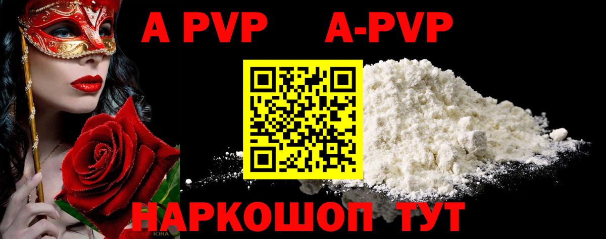 А ПВП СК  APVP кристаллы  закладки  Вход с VPN  Алексеевка 