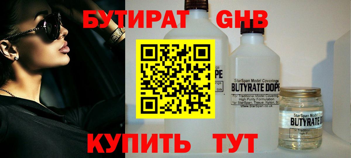 БУТИРАТ  Бутират вода  Вход с VPN  Алексеевка 