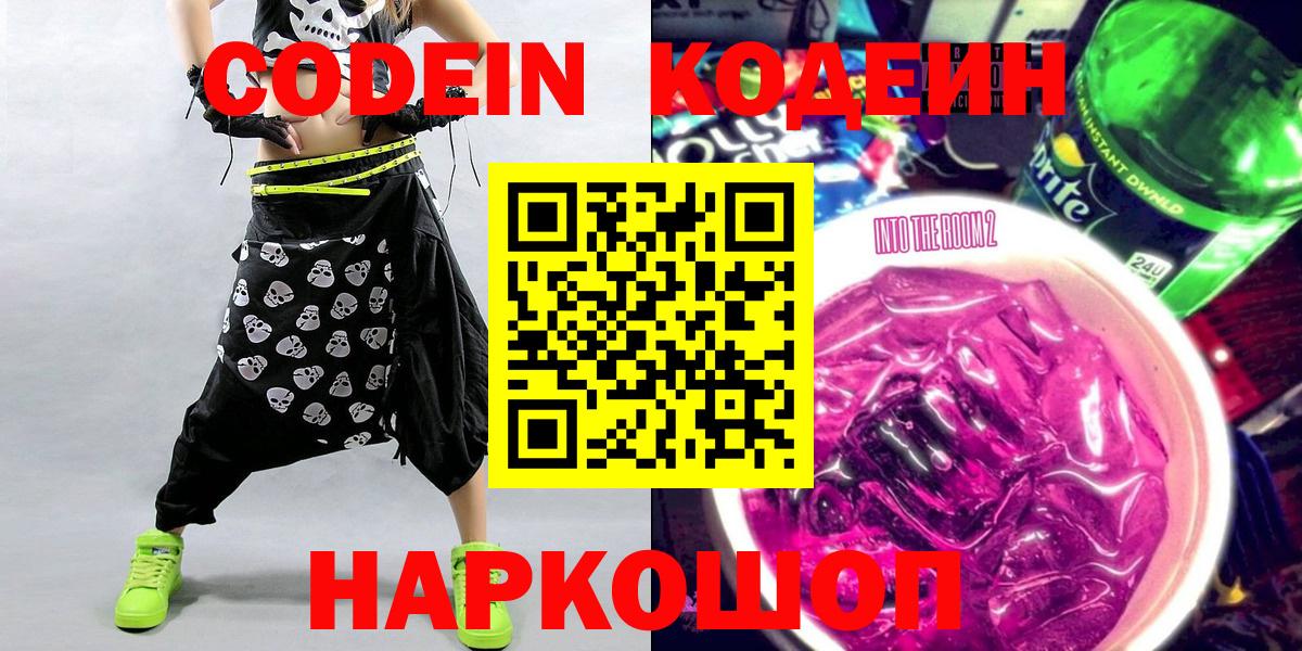 Кодеин напиток Lean (лин) Алексеевка